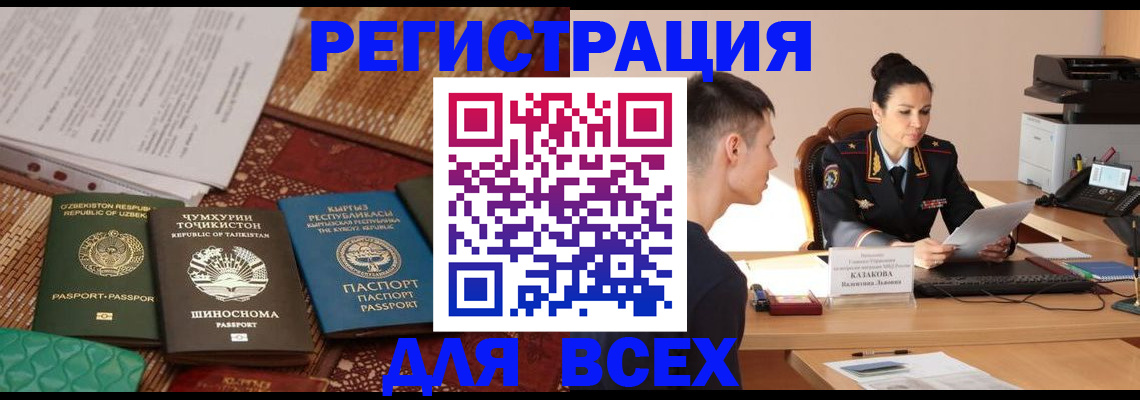 временная регистрация поиск в Аркадаке