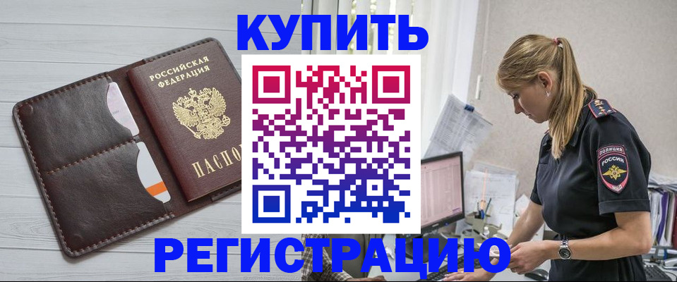 временная регистрация законно в Аркадаке