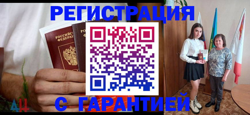 прописка для кредита в Аркадаке