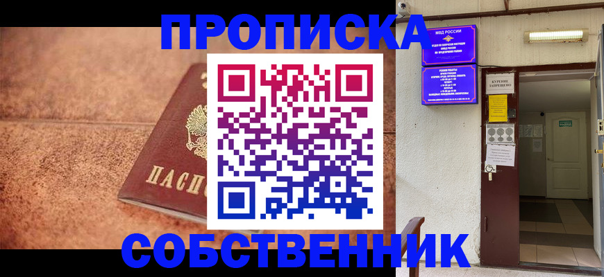 временная регистрация для всех в Аркадаке