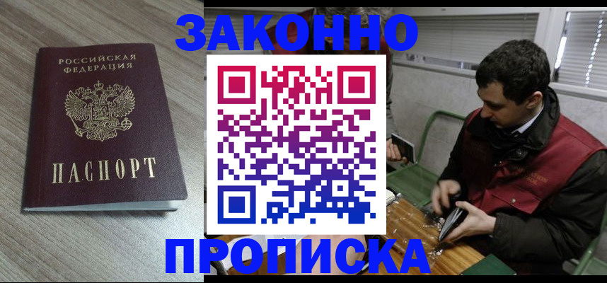 прописка для работы в Аркадаке